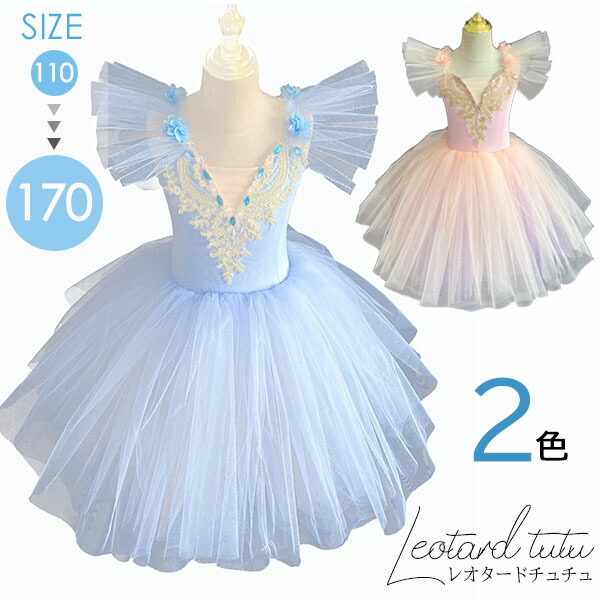 楽天市場】バレエ 衣装 発表会 コンクール 子供 ジュニア レオタード