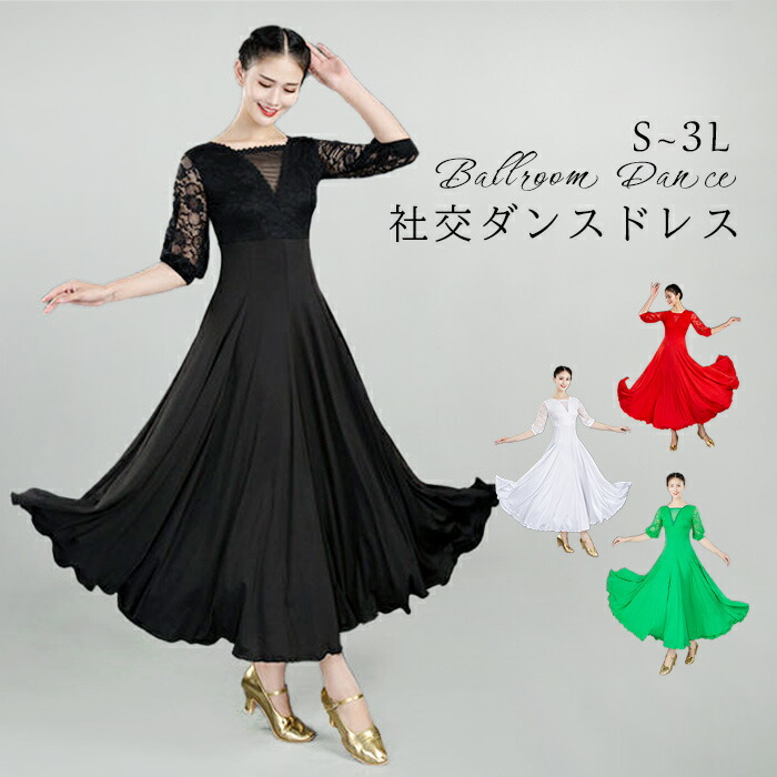 楽天市場】社交ダンスドレス レディース ダンス衣装 モダンドレス