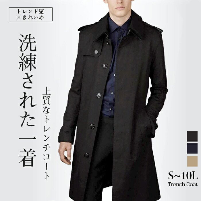 楽天市場】トレンチコート メンズ ロングコート ビジネスコート