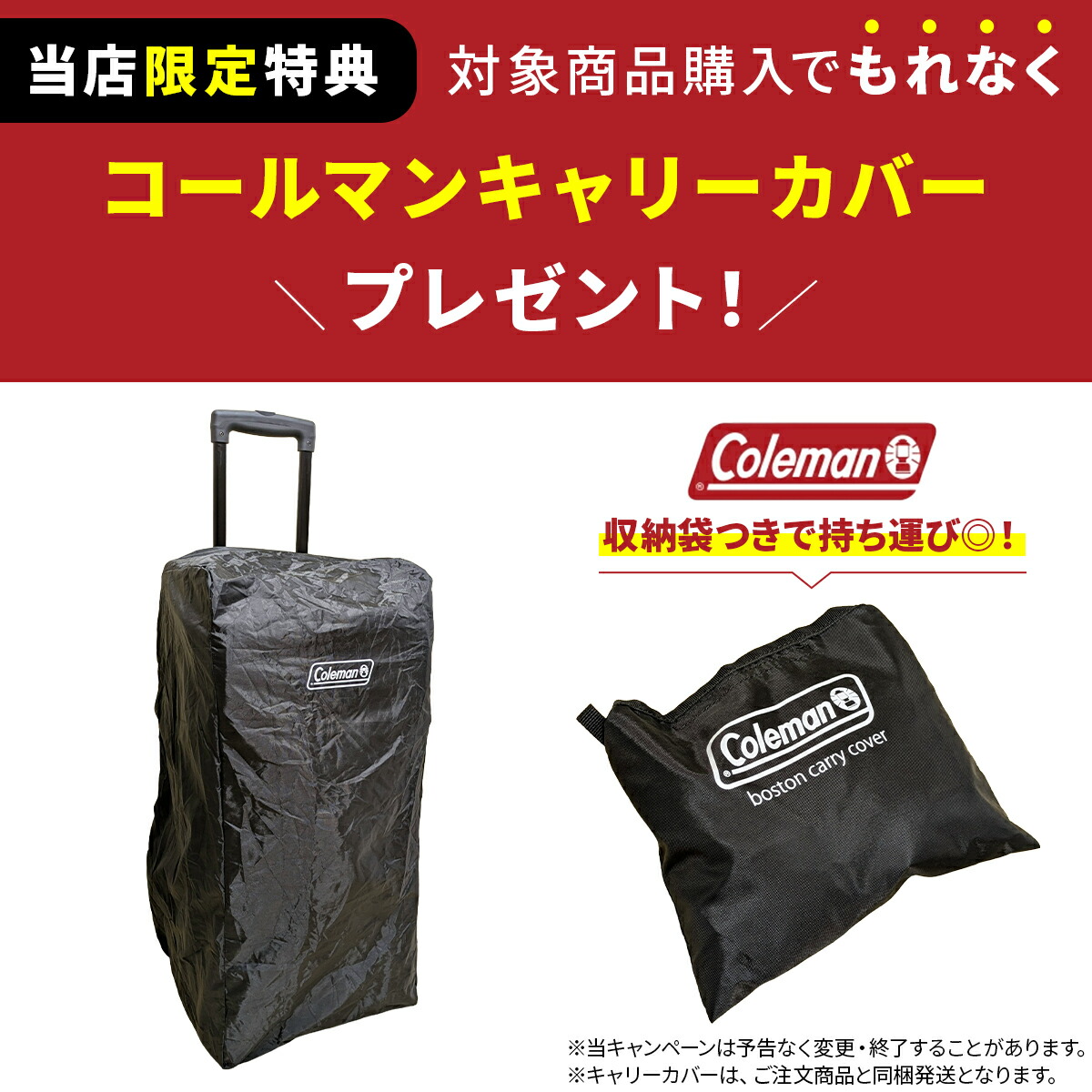 楽天市場】【もれなくColemanカバープレゼント】【正式ライセンス品