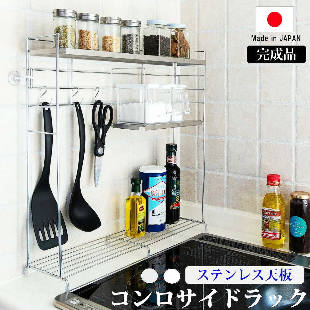 楽天市場】コンロサイド ラック 日本製 燕三条 奥行 14.5cm キッチン