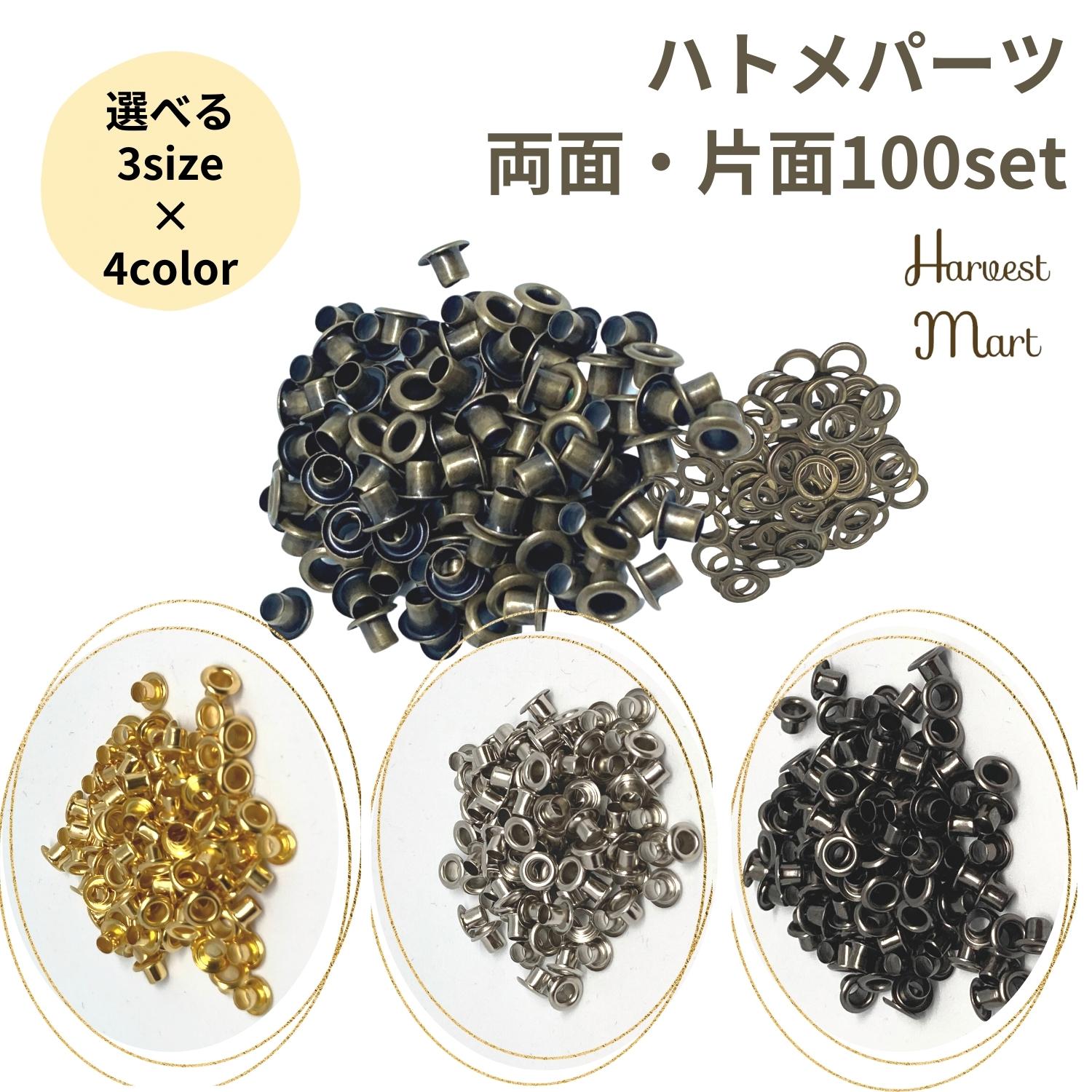 楽天市場】はとめ 100個set 両面はとめ 3ミリ 4ミリ 片面ハトメ 2ミリ