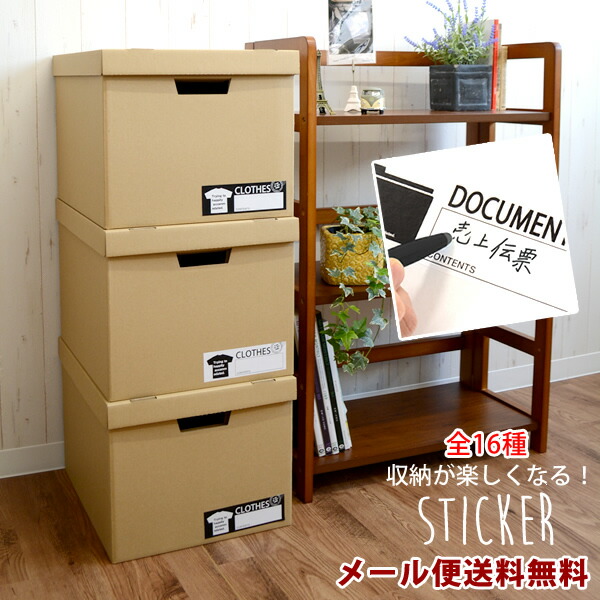 楽天市場】【メール便送料無料】ちょっとかわいく収納ステッカー