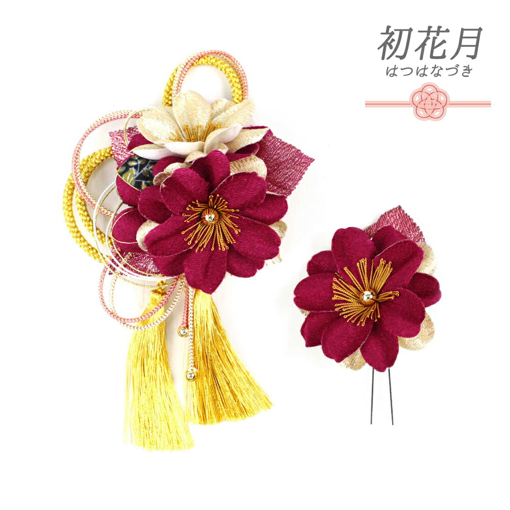 楽天市場】髪飾り 成人式 水引 赤 振袖 和装 袴 花 2点セット 花 紫