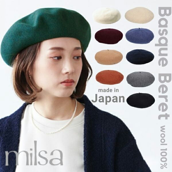 楽天市場】レビュー投稿で90日延長保証!!milsa バスクベレー帽 日本製