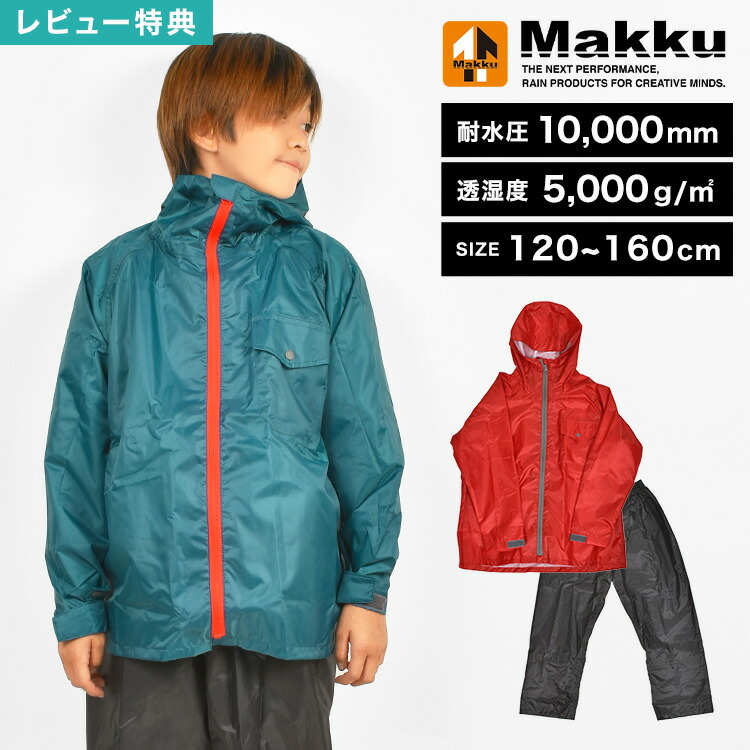 楽天市場】【特典あり】レインウェア 上下 セット キッズ ジュニア