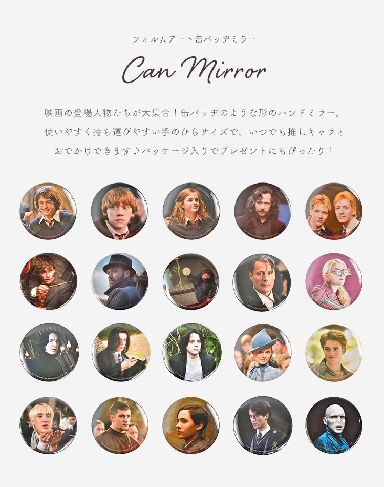 楽天市場】フィルムアート 缶バッジミラー ハリーポッター ハリポタ