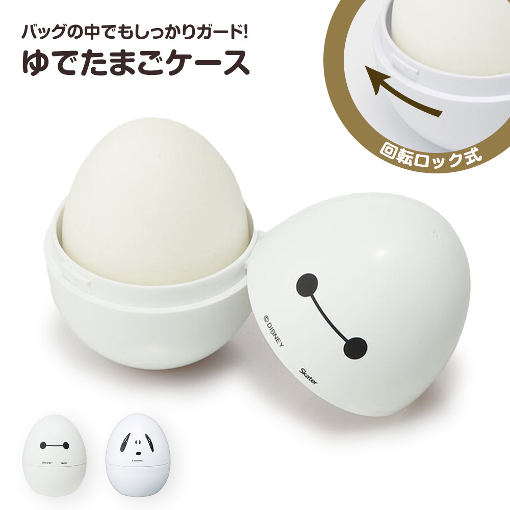 楽天市場】＼今だけ10%OFF／ ゆでたまご ケース ゆで卵 持ち運び 卵