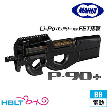 楽天市場】東京マルイ P90 プラス（電動ガン） : HBLT