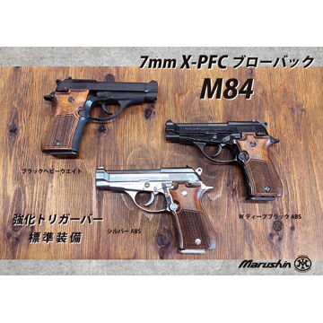 楽天市場】マルシン M84 木製グリップ HW ブラック（発火式 モデルガン