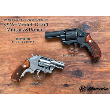 楽天市場】マルシン S&W M10 2025年 木製グリップ HW エクセレント 2