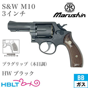 楽天市場】マルシン リボルバー（ブランド（ガン）S&W）の通販