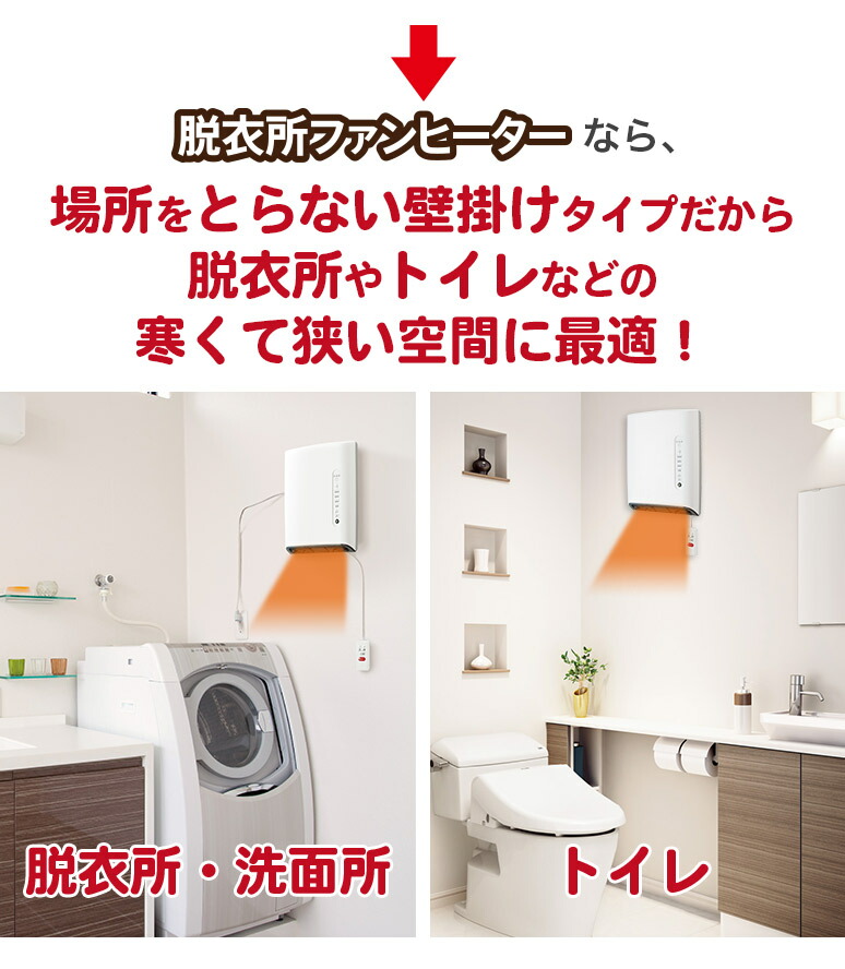 楽天市場】人感センサー搭載 脱衣所ヒーター 壁掛けタイプ 温風調節3