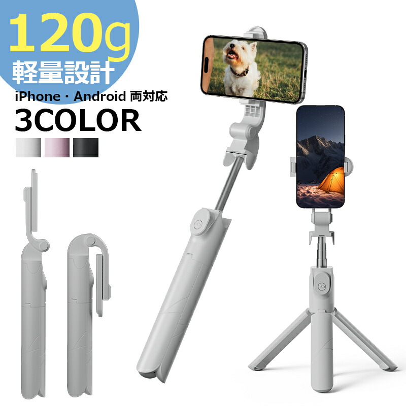楽天市場】自撮り棒 三脚付き スマホスタンド iPhone/Android対応