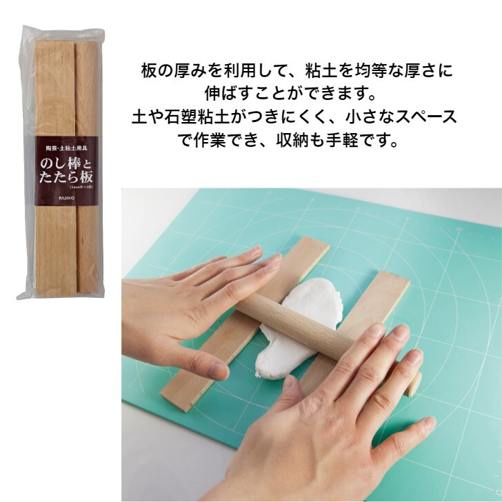 楽天市場】【パジコ公式ショップ】のし棒とたたら板 【陶芸】【ねんど