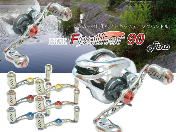楽天市場】【リブレ/LIVRE】 CRANK Feather 90 （クランクフェザー