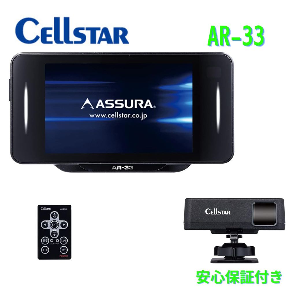 楽天市場】セルスター レーザー光対応&GPSレーダー探知機 AR-33