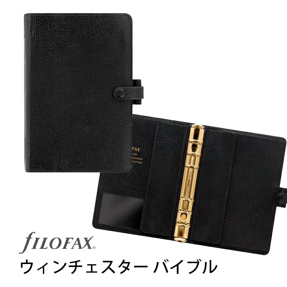 楽天市場】FILOFAX システム手帳 ウィンチェスター バイブル