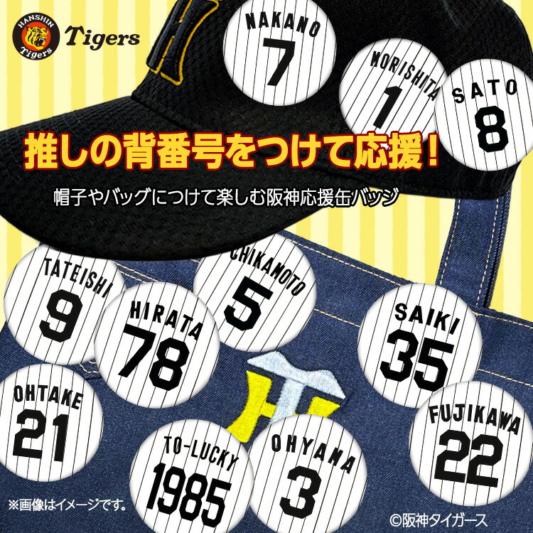 楽天市場】阪神タイガース #1 森下翔太 缶バッジ（背番号デザイン