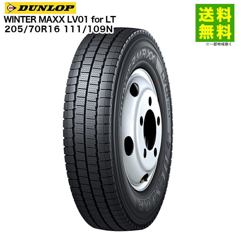 楽天市場】205/70r16 ダンロップの通販