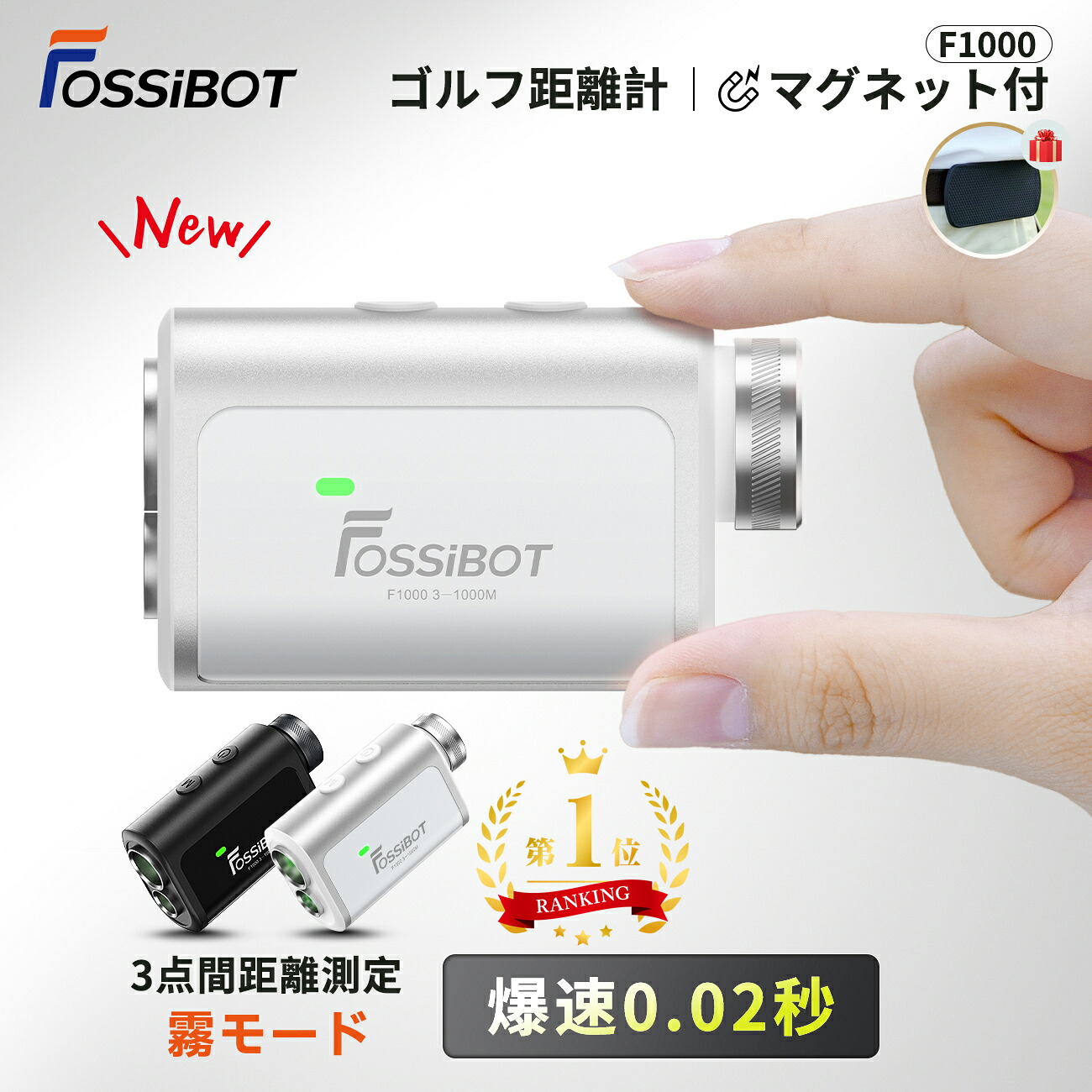 ゴルフレーザー距離計 小型 fossibot」の人気商品一覧 | 安い商品を