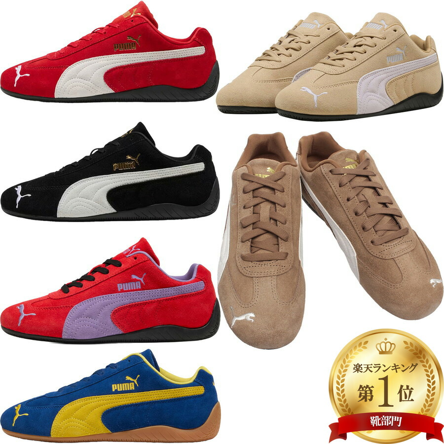 楽天市場】プーマ スピードキャット オージー SpeedCat OG