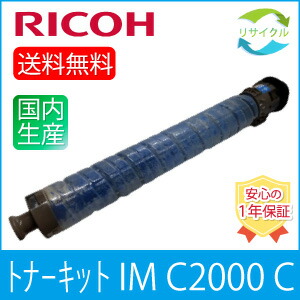 楽天市場】【即納】RICOH リコー トナーキット IM C2000 シアン