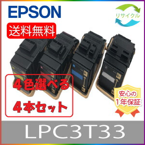 楽天市場】【選べる4本セット】 EPSON エプソン LPC3T33 トナー
