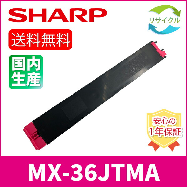 楽天市場】トナー sharp mx－36jt－baの通販