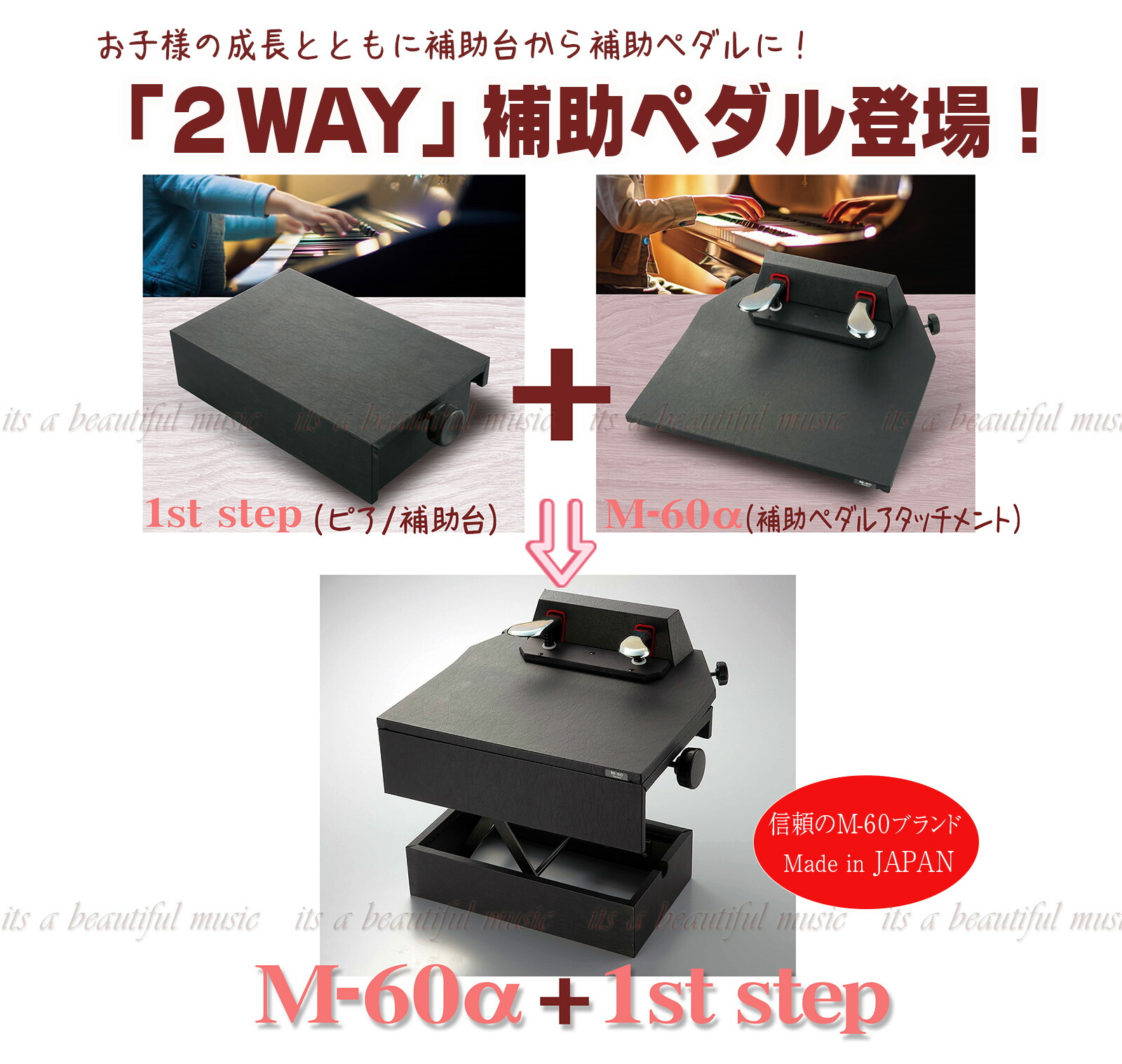 山一木研のピアノ補助ペダルM-60R+極美品 ピアノ 補助ペダル m60 M-60