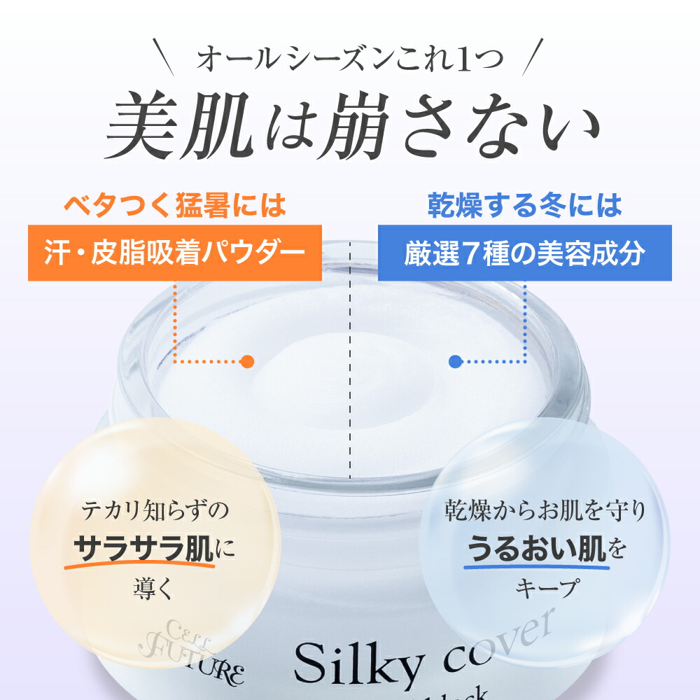 楽天市場】【公式店舗】 定期：シルキーカバー 2個セット 小じわ 毛穴