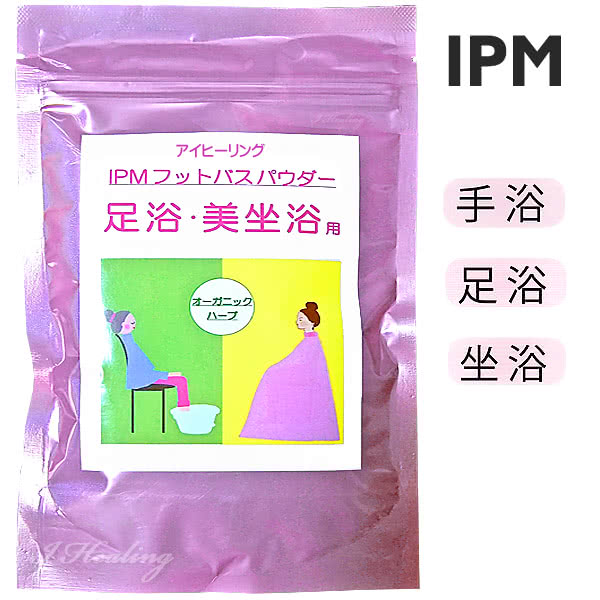 楽天市場】IPMフットバスパウダー 足浴 手浴 美坐浴用 ハーブ 100g