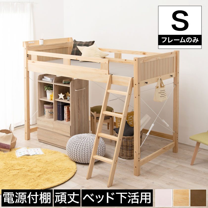 楽天市場】ロフトベッド シングル ミドルタイプ ベッドフレーム 木製