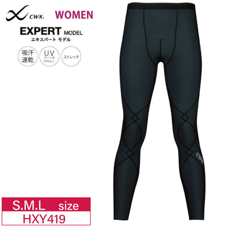 楽天市場】15%OFF ワコール wacoal CW-X cwx レディース EXPERT MODEL