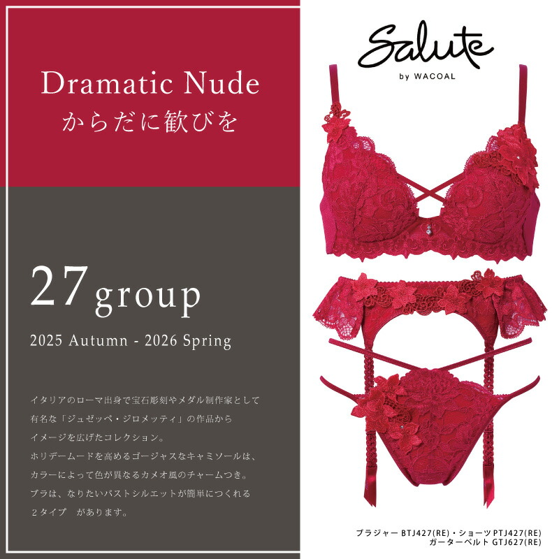 楽天市場】20%OFF ワコール Wacoal サルート salute 27グループ 27G