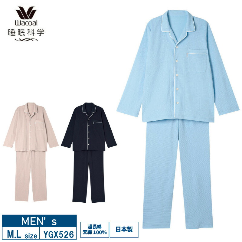 楽天市場】20%OFF wacoal ワコール メンズ 睡眠科学 パジャマ 長袖
