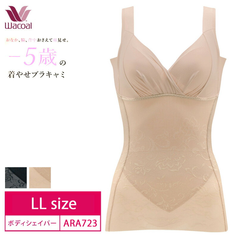楽天市場】20%OFF ワコール Wacoal -5歳の着やせブラキャミ ボディ