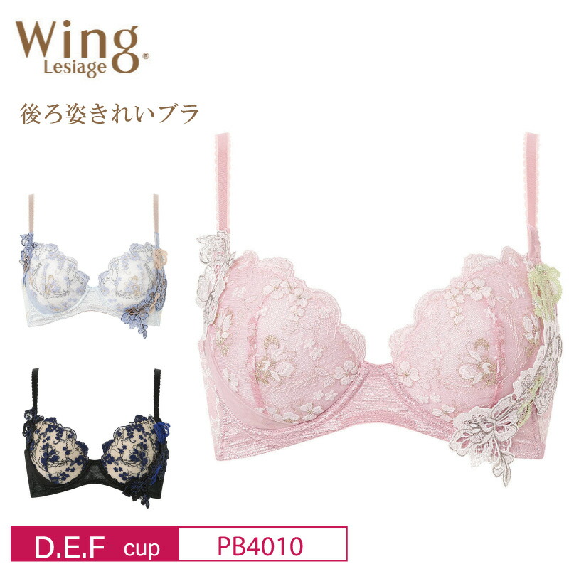 楽天市場】20%OFF ワコール Wacoal ウイング レシアージュ Wing