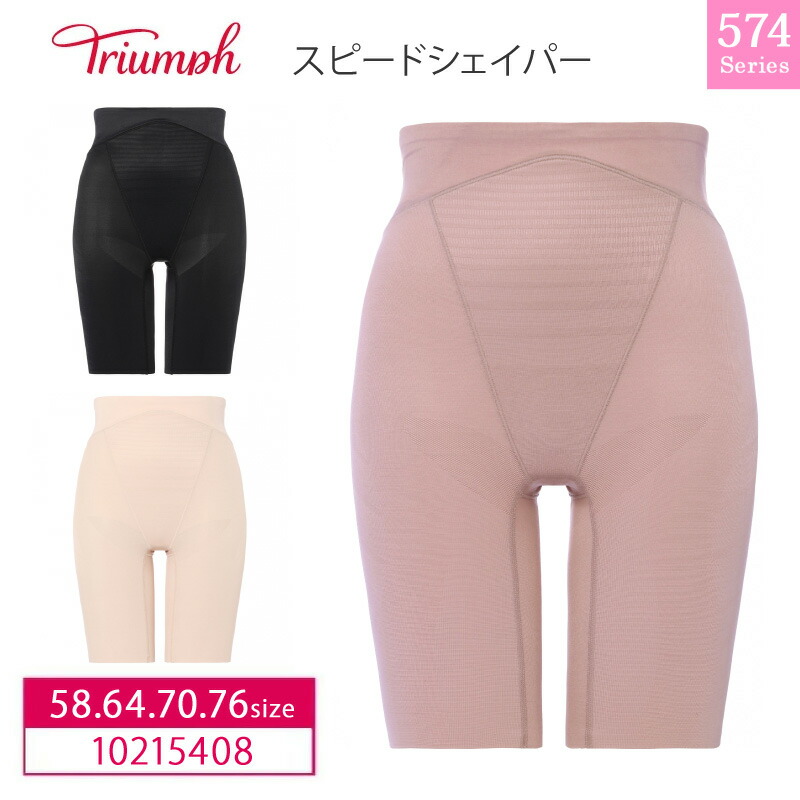 楽天市場】37％OFF Triumph トリンプ スピードシェイパー TR574