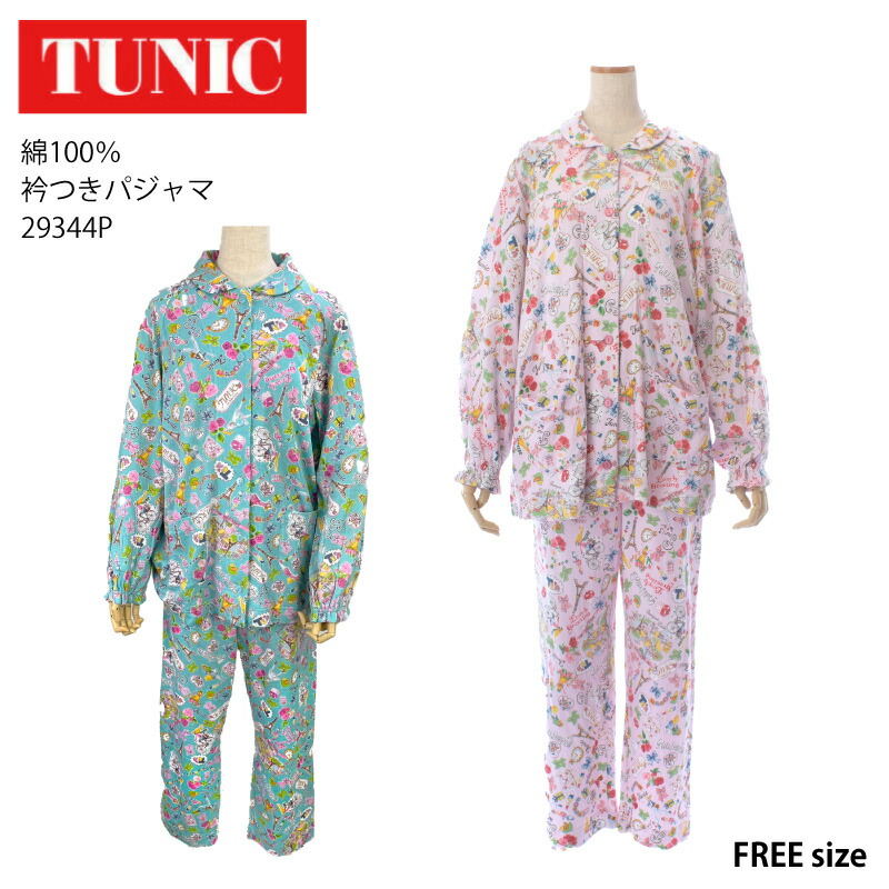 楽天市場】TUNIC チュニック 全開パジャマ 長袖 長ズボン 60接結