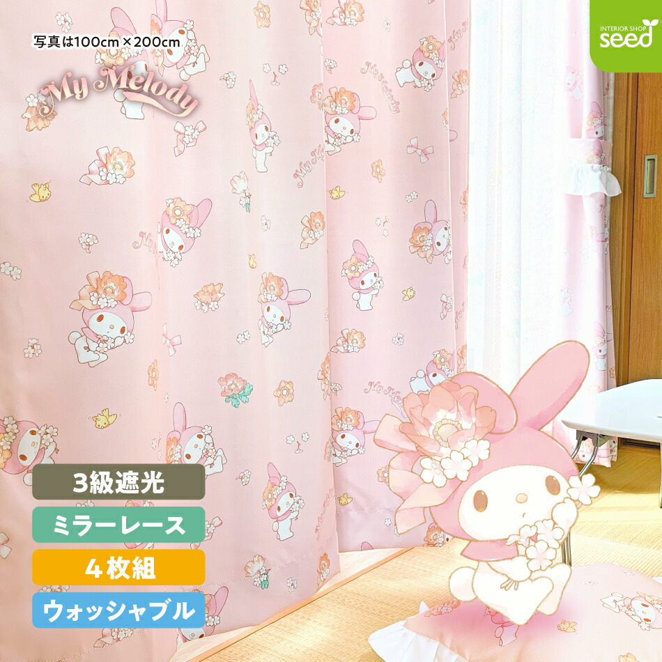 カーテン 4枚組 マイメロ」の人気商品一覧 | 安い商品を通販サイトから