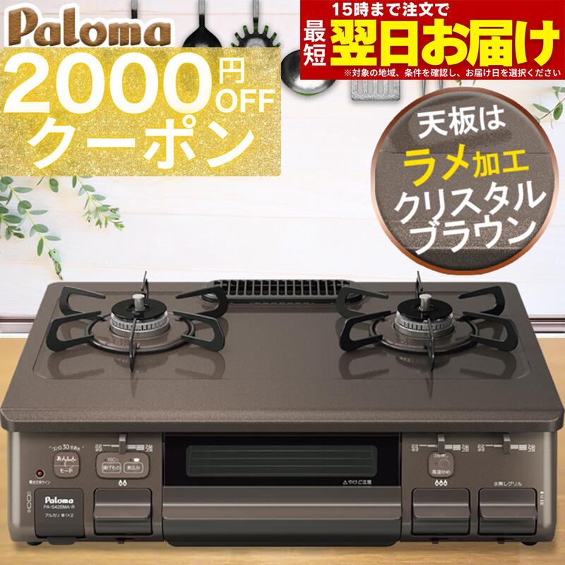 楽天市場】【期間限定2000円OFFクーポン】 ガスコンロ パロマ ガス