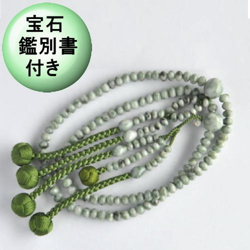 楽天市場】翡翠 数珠 日蓮宗 数珠 8寸 数珠 男性用 数珠 女性用 糸魚川