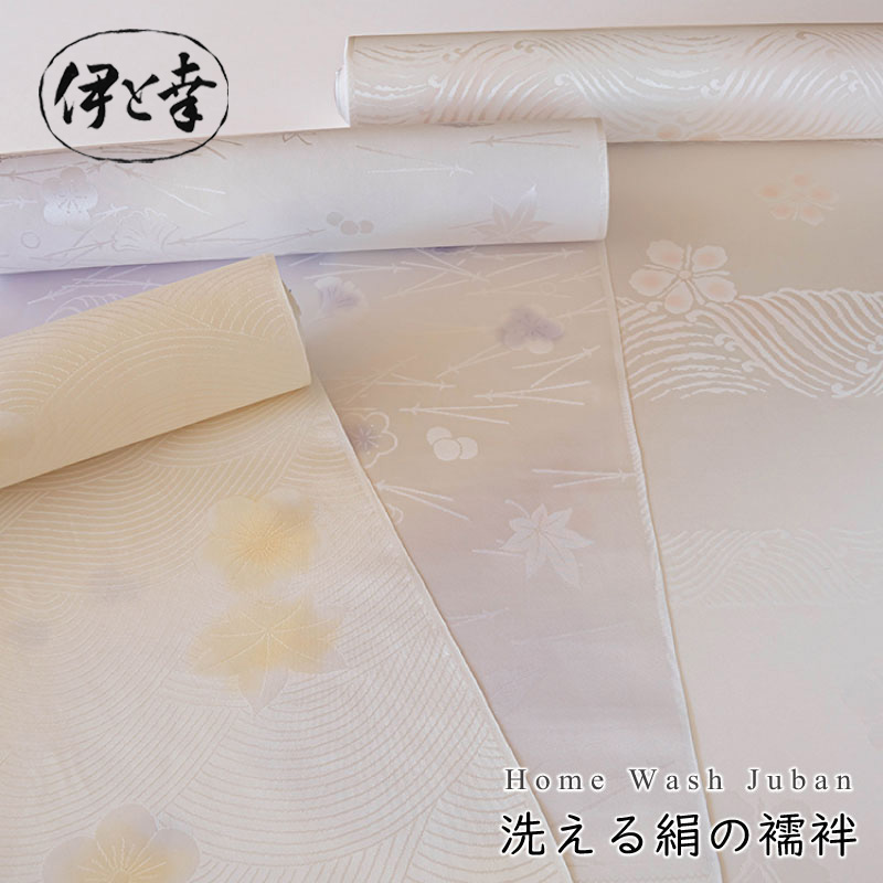 楽天市場】正絹 長襦袢 洗える 絹の襦袢 手洗い 洗える襦袢 反物