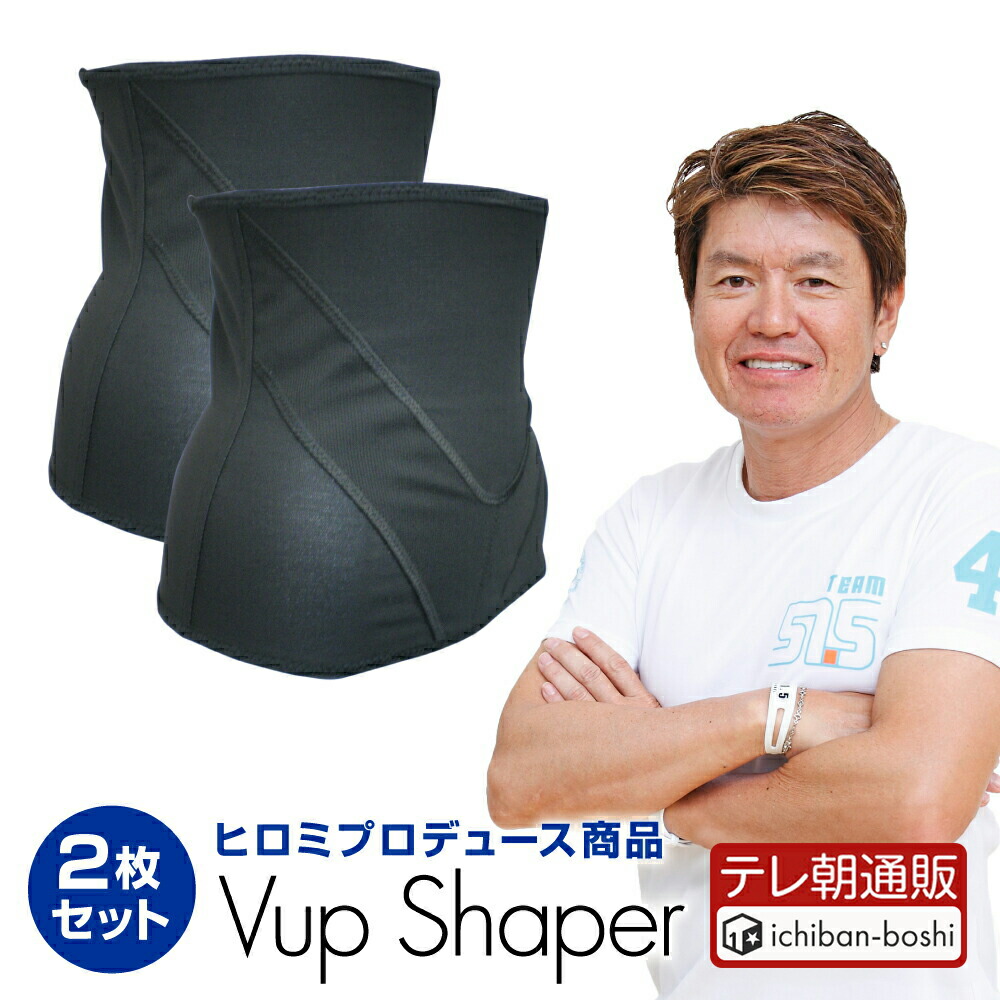 楽天市場】【公式】 正規店 ヒロミ監修！『Vアップシェイパー』 2枚
