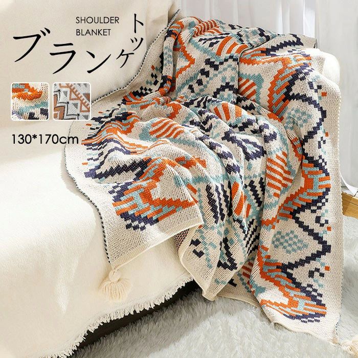 ネイティブ柄 毛布」の人気商品一覧 | 安い商品を通販サイトから探す