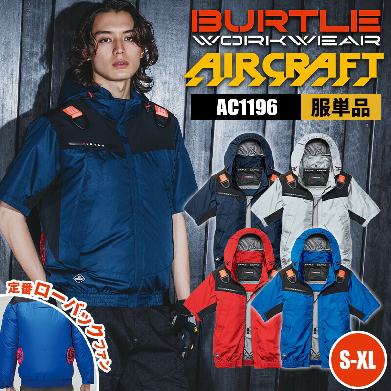 楽天市場】空調服 半袖 フード付き バートルの通販