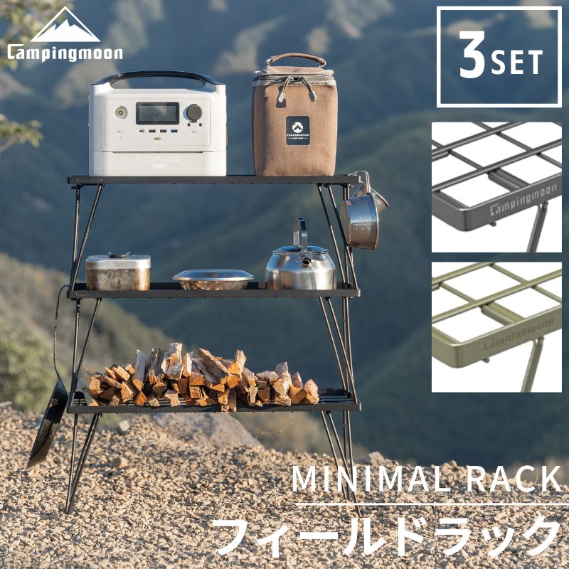 楽天市場】【公式】キャンピングムーン フィールドラック セット ソロ