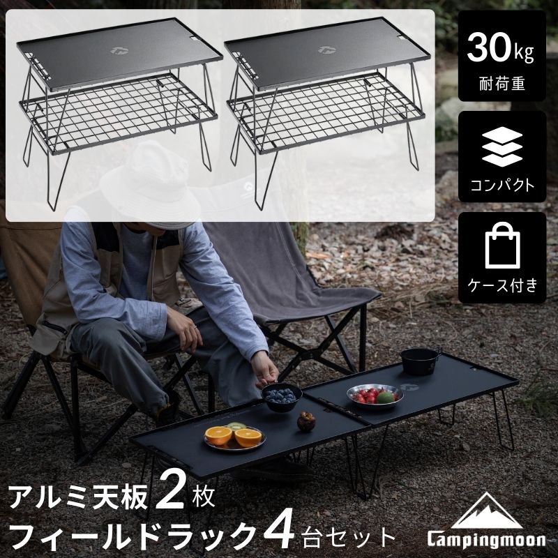 楽天市場】【公式】キャンピングムーン フィールドラック 天板 ハーフ