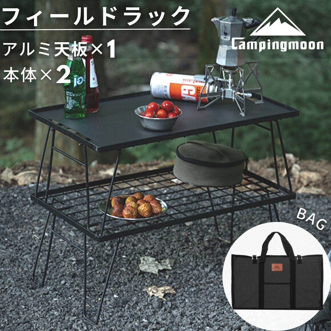 楽天市場】【公式】キャンピングムーン フィールドラック 天板 ケース